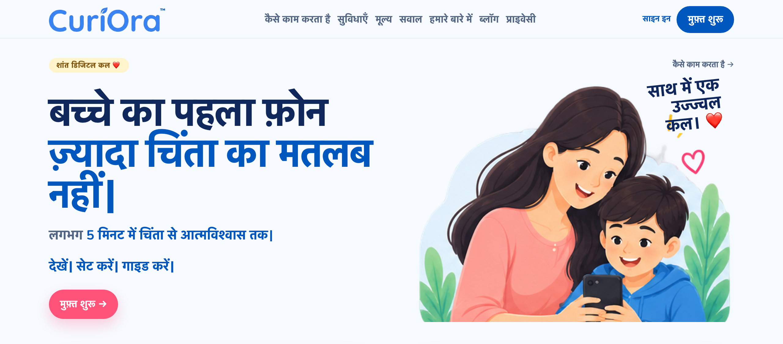 CuriOra homepage in Hindi, with the headline and Start Free button in हिन्दी