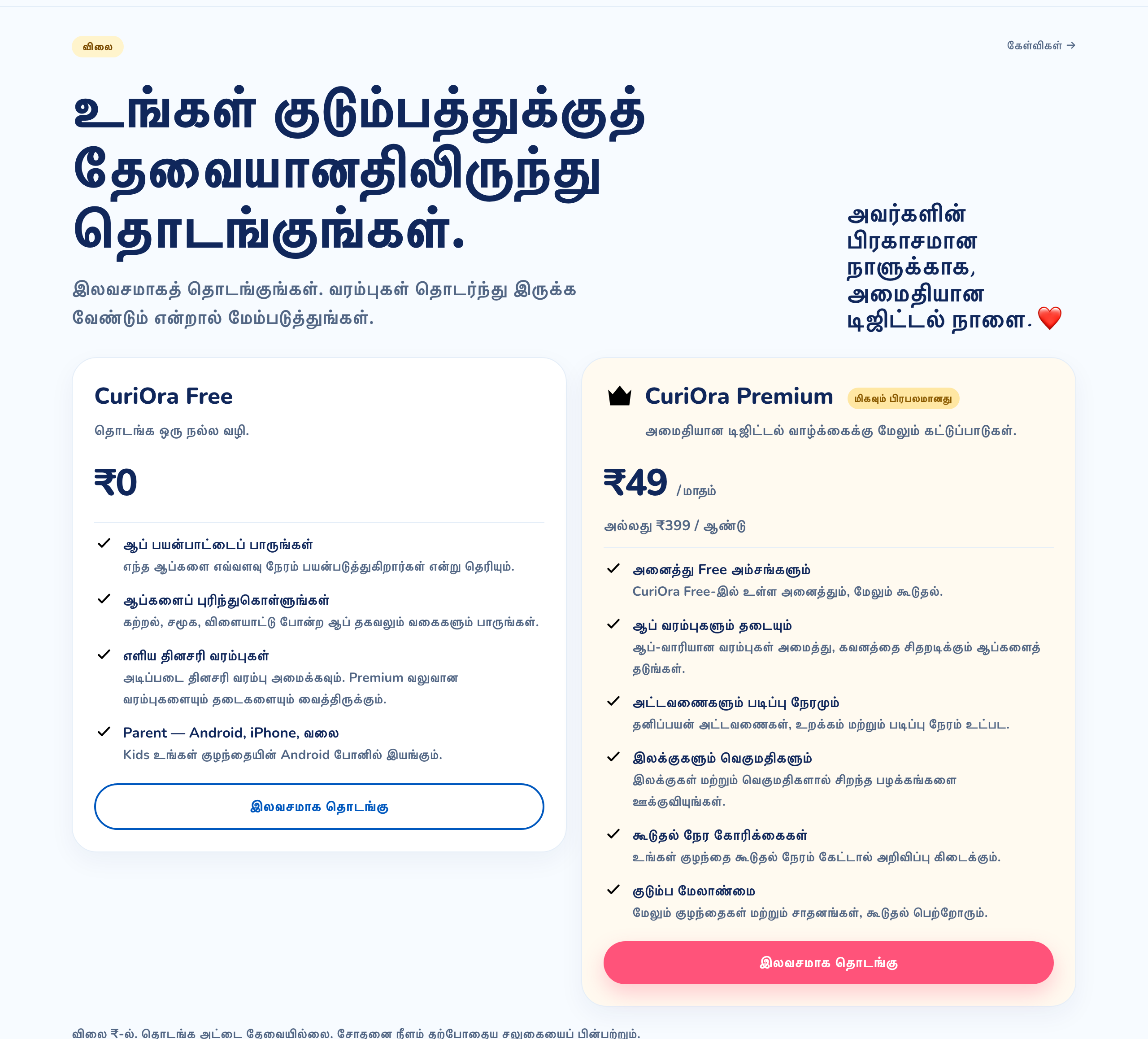 CuriOra Pricing page in Tamil, showing Free and Premium plan cards